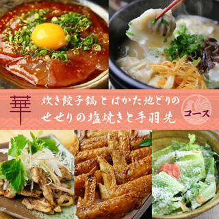 【多彩なコース】幹事様安心♪多様なコースをご用意4580円～