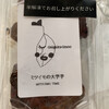 焼芋専門店 ミツイモタイム - 