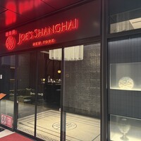 ジョーズ シャンハイ ニューヨーク 銀座店 - 