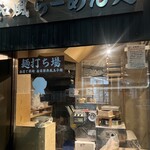 和風楽麺 四代目 ひのでや - 外観②