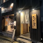 和風楽麺 四代目 ひのでや - 外観①