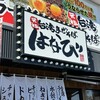 元祖台湾まぜそば　はなび 岐阜北鶉店