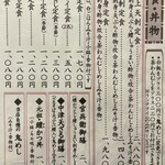 和風味処 鬼太郎 - 定食・丼物メニュー