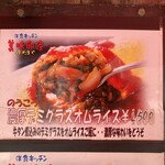 美味卵家 - メニュー