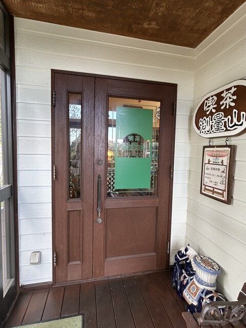 喫茶測量山 - 室蘭（喫茶店）の写真