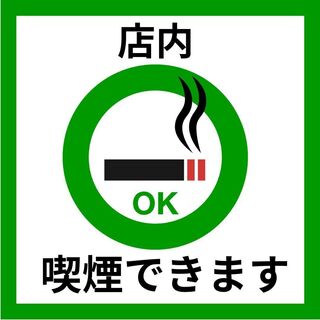 【喫煙個室】あります！