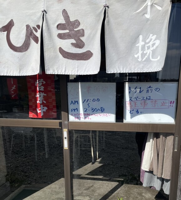 木挽食堂 - 泉崎（ラーメン）の写真