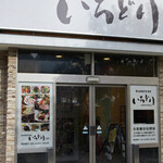 梅田個室居酒屋 いろどり - 