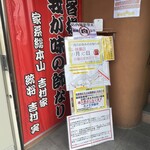 ラーメン 厚木家 - 