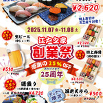 【25％OFF】創業祭【11月7日・8日】