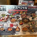 韓国焼肉 山賊 - 