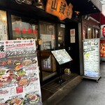 韓国焼肉 山賊 - 