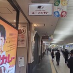 ルーハシモト ポールタウン店 - 