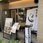 魚×肴×酒 よしば - 