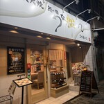 炭火焼 鰻のうな輝 - 