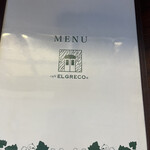 エル・グレコ - 