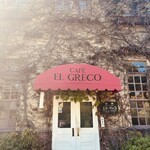 エル・グレコ - 