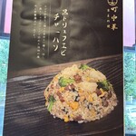 家系料理 町中華 - 