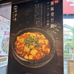 家系料理 町中華 - 