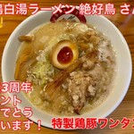 絶好鳥 高砂店 - 