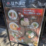 麺屋はやぶさ 大須店 - 