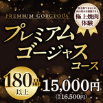 安楽亭 - 【食べ放題】2025.10.28～