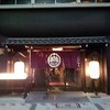 豆家別邸しびかま 本店