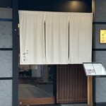 肉割烹 赤坂喰心 - 外観