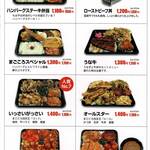 まごころ大髙 - メニュー