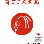 まごころ大髙 - メニュー