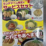 びわこラーメン 挑 - 