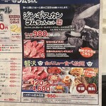 大衆ジンギスカン酒場 ラムちゃん - 