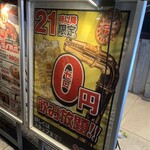 大衆ジンギスカン酒場 ラムちゃん - 