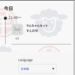 大衆ジンギスカン酒場 ラムちゃん - 