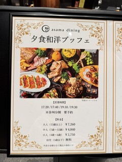 asama dinning
