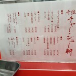 千住 チャーシュー軒 - 