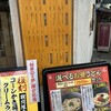 山下本気うどん 渋谷並木橋