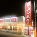 ラーメン魁力屋 1号線茅ヶ崎店 - 