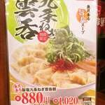 ラーメン魁力屋 1号線茅ヶ崎店 - 