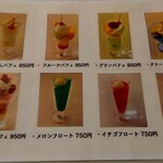 アイスクリームパーラー美園 - メニュー
