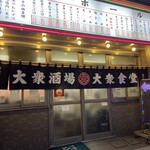 丸大ホール 本店 - 