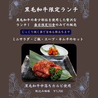 黒毛和牛限定ランチ