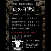 肉の日限定ランチコース [要予約]