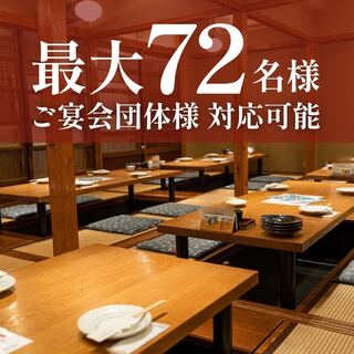 完全個室！足を延ばして寛げるプライベート空間
