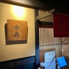 ぎょうざ 歩兵 祇園本店