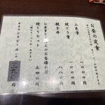 鳥ぎん 新橋店 - 