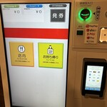 ホールスパイスカレー青藍 - 事前に発券する流れ