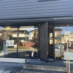 キッチン　ナカシマ - 