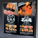炭火焼肉 石垣庵 - 