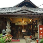 きのこの里 鈴加園 - 